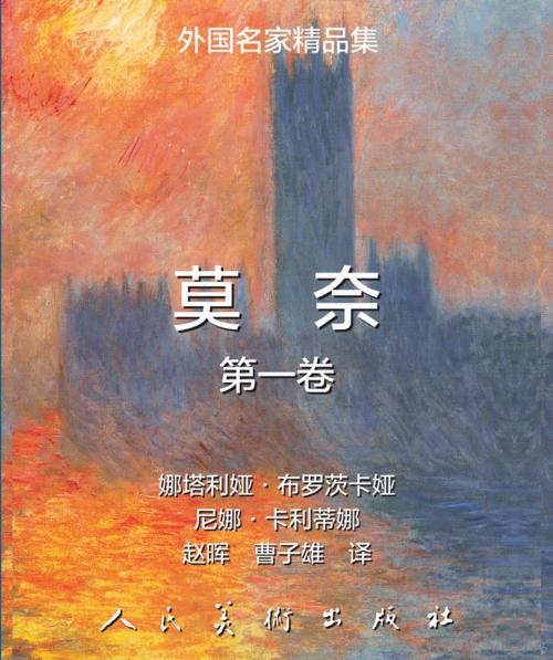 Cover of the book Claude Monet: Vol 1 by Nathalia Brodskaïa, Nina Kalitina, Parkstone International
