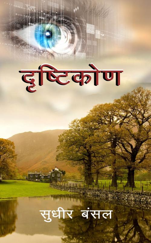 Cover of the book Drastikon by Sudhir Bansal, OnlineGatha