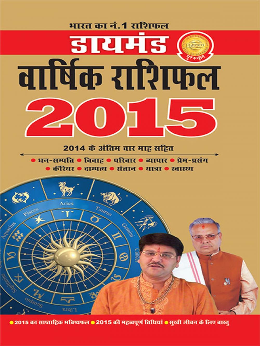 Big bigCover of Diamond Annual Horoscope 2015