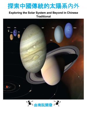 Book cover of 探索中國傳統的太陽系內外