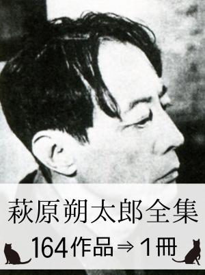 Cover of the book 『萩原朔太郎全集・164作品⇒1冊』 by Katherine Duhon