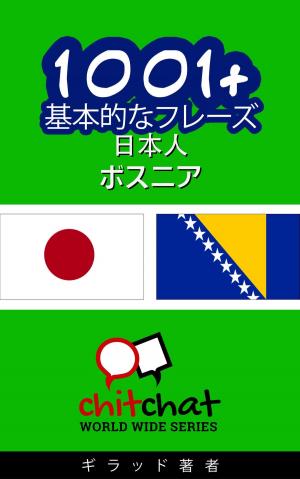 Cover of the book 1001+ 基本的なフレーズ 日本語-ボスニア by ギラッド作者