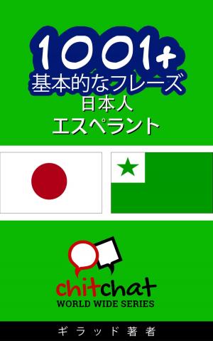 Cover of the book 1001+ 基本的なフレーズ 日本語-エスペラント by J. Martinez-Scholl