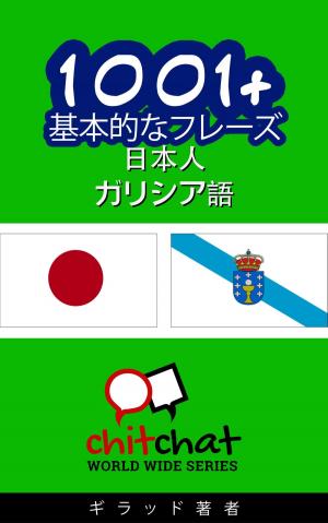 Cover of the book 1001+ 基本的なフレーズ 日本語-ガリシア語 by ギラッド作者