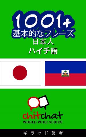 Cover of the book 1001+ 基本的なフレーズ 日本語-ハイチ語 by Sabine Mayer