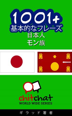 Cover of the book 1001+ 基本的なフレーズ 日本語-モン族 by orna taub