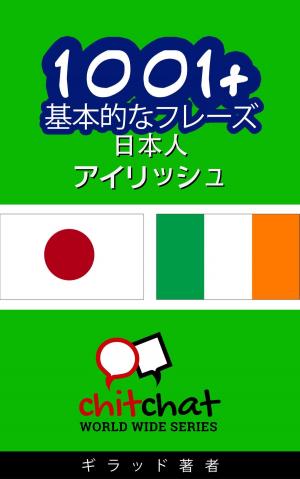 Cover of the book 1001+ 基本的なフレーズ 日本語-アイリッシュ by गिलाड लेखक
