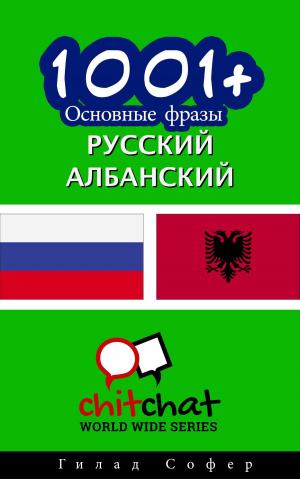 Cover of the book 1001+ Основные фразы русский - албанский by Gilad Soffer