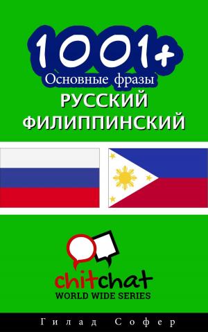 Cover of the book 1001+ Основные фразы русский - Филиппинский by Sechet Mathieu, Corinne Escaig