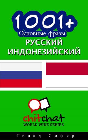 Cover of the book 1001+ Основные фразы русский - индонезийский by Gilad Soffer