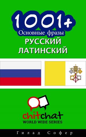 Cover of the book 1001+ Основные фразы русский - латинский by Gilad Soffer