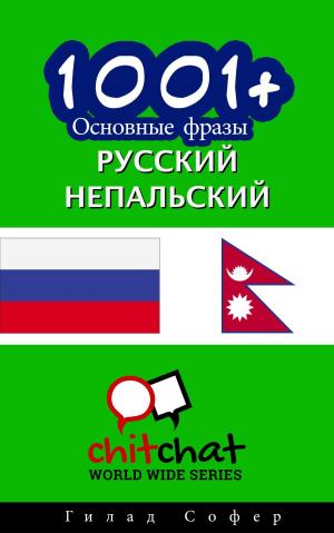 Cover of the book 1001+ Основные фразы русский - непальский by Gilad Soffer