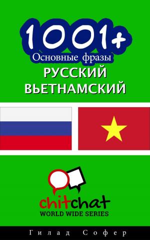 Cover of the book 1001+ Основные фразы русский - вьетнамский by Gilad Soffer