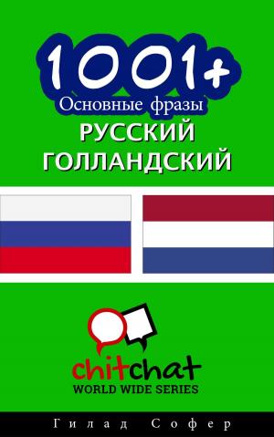 Cover of the book 1001+ Основные фразы русский - голландский by Gilad Soffer