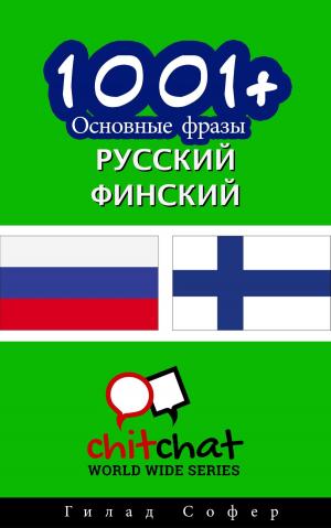Cover of the book 1001+ Основные фразы русский - финский by Lakshmi Menon