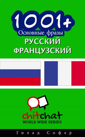 Cover of the book 1001+ Основные фразы русский - французский by Gilad Soffer