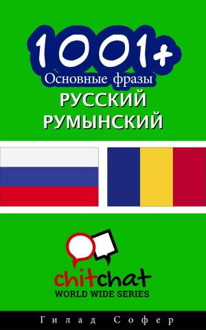 Cover of the book 1001+ Основные фразы русский - румынский by Gilad Soffer
