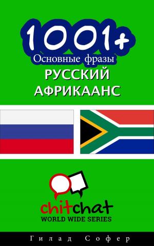 Cover of the book 1001+ Основные фразы русский - африкаанс by गिलाड लेखक
