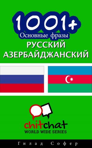 Cover of the book 1001+ Основные фразы русский - азербайджанский by Gilad Soffer