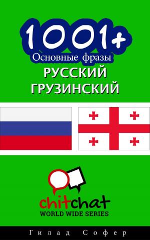 Cover of the book 1001+ Основные фразы русский - грузинский by Gilad Soffer