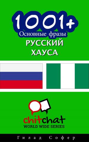 Cover of the book 1001+ Основные фразы русский - хауса by Gilad Soffer