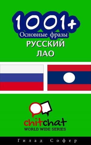 Cover of the book 1001+ Основные фразы русский - Лао by John Shapiro