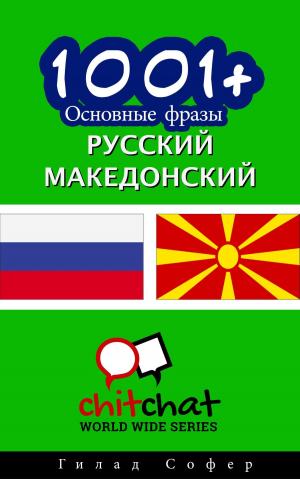 Cover of the book 1001+ Основные фразы русский - македонский by 吉拉德索弗