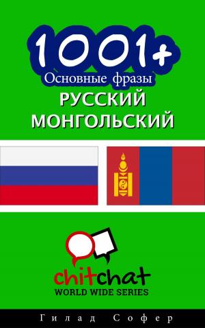 Cover of the book 1001+ Основные фразы русский - монгольский by Masha Drach, Olga Ivanivna Kravtsova