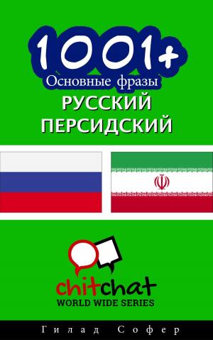 Cover of the book 1001+ Основные фразы русский - персидский by Gilad Soffer