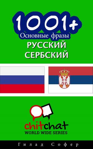 Cover of the book 1001+ Основные фразы русский - сербский by Gilad Soffer
