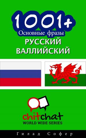 Cover of the book 1001+ Основные фразы русский - валлийский by Paul Belmont Hogbin