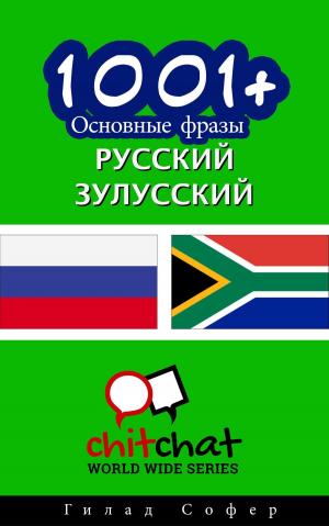 Cover of the book 1001+ Основные фразы русский - зулусский by गिलाड लेखक