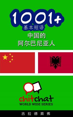 Cover of the book 1001+ 基本短语 中国的 - 阿尔巴尼亚人 by ギラッド作者