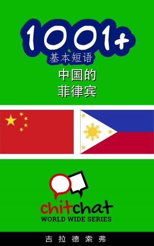 Cover of 1001+ 基本短语 中国的 - 菲律宾