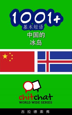Cover of the book 1001+ 基本短语 中国的 - 冰岛 by गिलाड लेखक