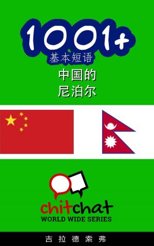 Cover of the book 1001+ 基本短语 中国的 - 尼泊尔 by गिलाड लेखक