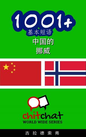 Cover of the book 1001+ 基本短语 中国的 - 挪威 by गिलाड लेखक