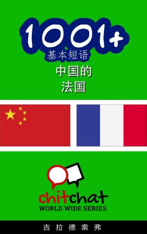 Cover of the book 1001+ 基本短语 中国的 - 法国 by 吉拉德索弗