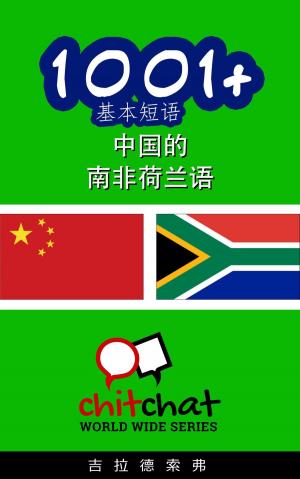 Cover of 1001+ 基本短语 中国的 - 南非荷兰语
