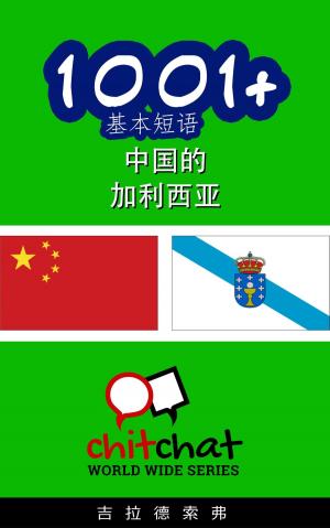 Cover of the book 1001+ 基本短语 中国的 - 加利西亚 by Thomas Celentano