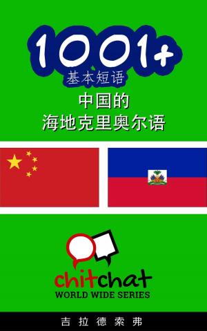 Cover of the book 1001+ 基本短语 中国的 - 海地克里奥尔语 by 吉拉德索弗