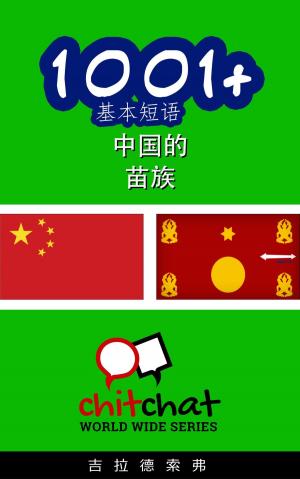 Cover of the book 1001+ 基本短语 中国的 - 苗族 by 徐瑾