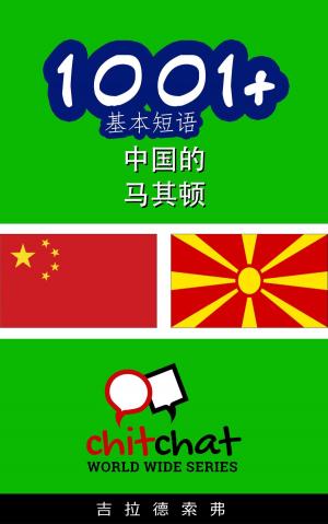Cover of the book 1001+ 基本短语 中国的 - 马其顿 by Michael Mills