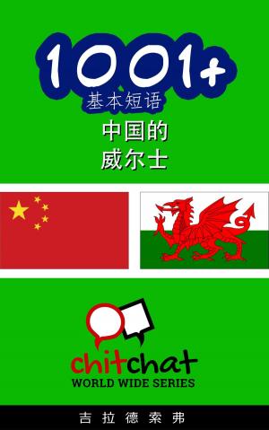 Cover of the book 1001+ 基本短语 中国的 - 威尔士 by 吉拉德索弗