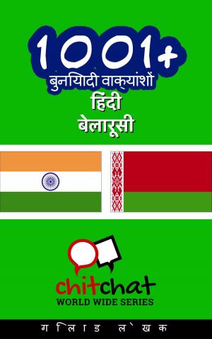 Cover of 1001+ बुनियादी वाक्यांशों हिंदी - बेलारूसी