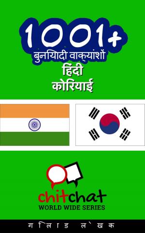 Cover of 1001+ बुनियादी वाक्यांशों हिंदी - कोरियाई