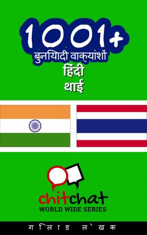 Cover of 1001+ बुनियादी वाक्यांशों हिंदी - थाई