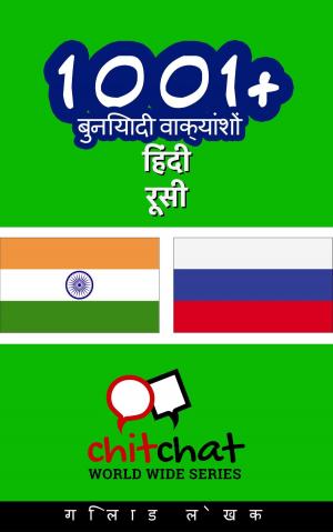 Cover of 1001+ बुनियादी वाक्यांशों हिंदी - रूसी