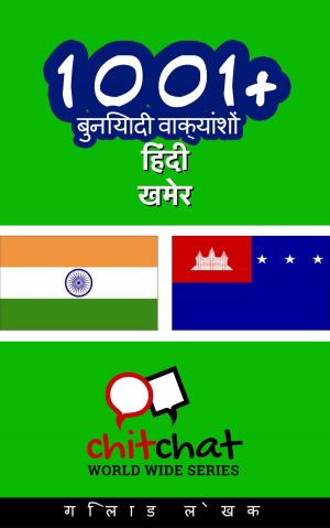 Cover of 1001+ बुनियादी वाक्यांशों हिंदी - खमेर
