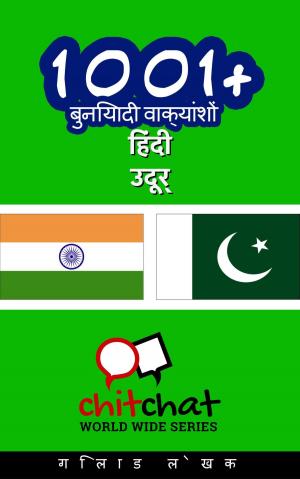 Cover of 1001+ बुनियादी वाक्यांशों हिंदी - उर्दू